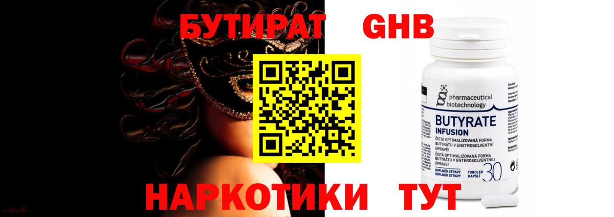 БУТИРАТ буратино Коломна
