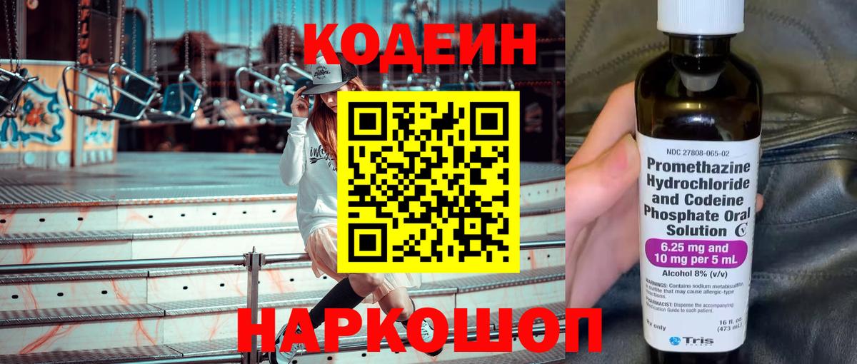 Кодеиновый сироп Lean Purple Drank  Вход с VPN  Коломна  Кодеин Purple Drank 