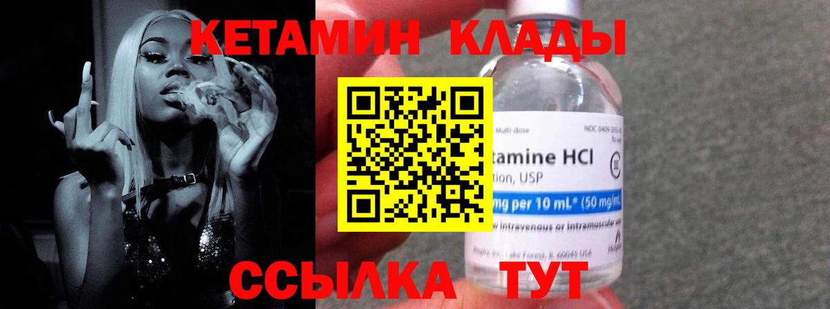 КЕТАМИН VHQ Коломна