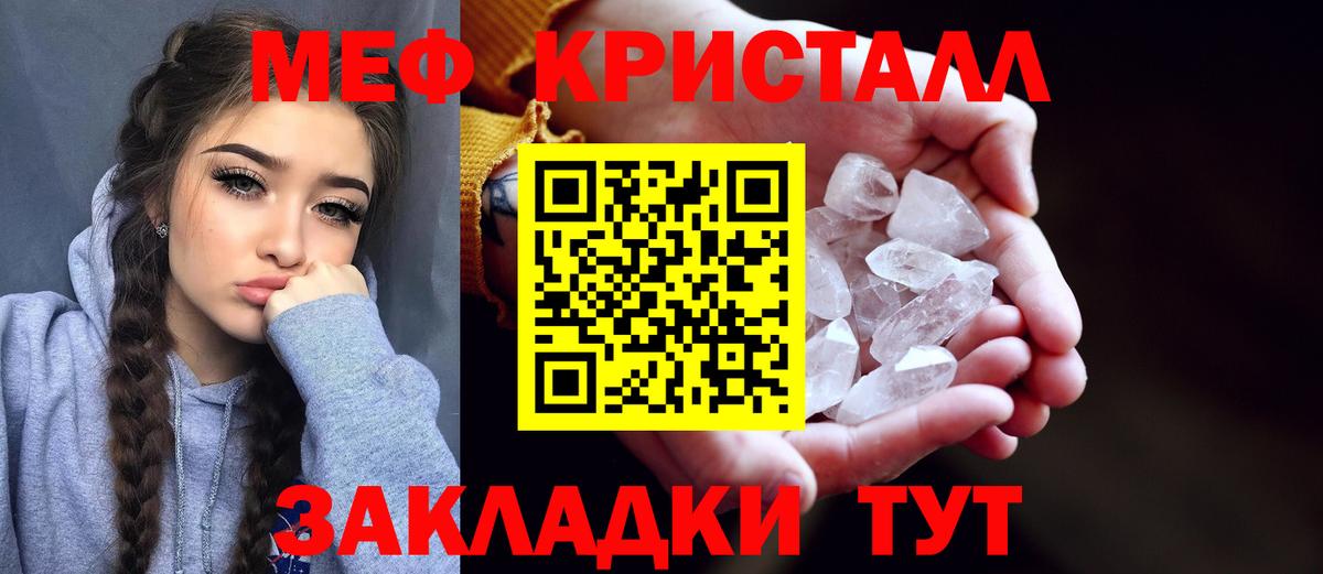 МЕФ кристаллы Коломна